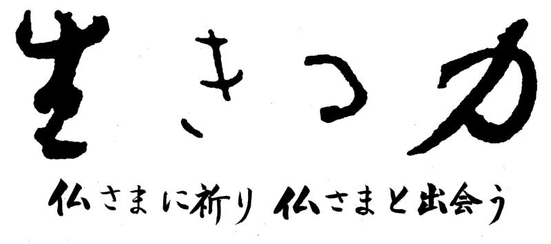 About the Chisan School of Shingon Buddhism ｜ 真言宗智山派