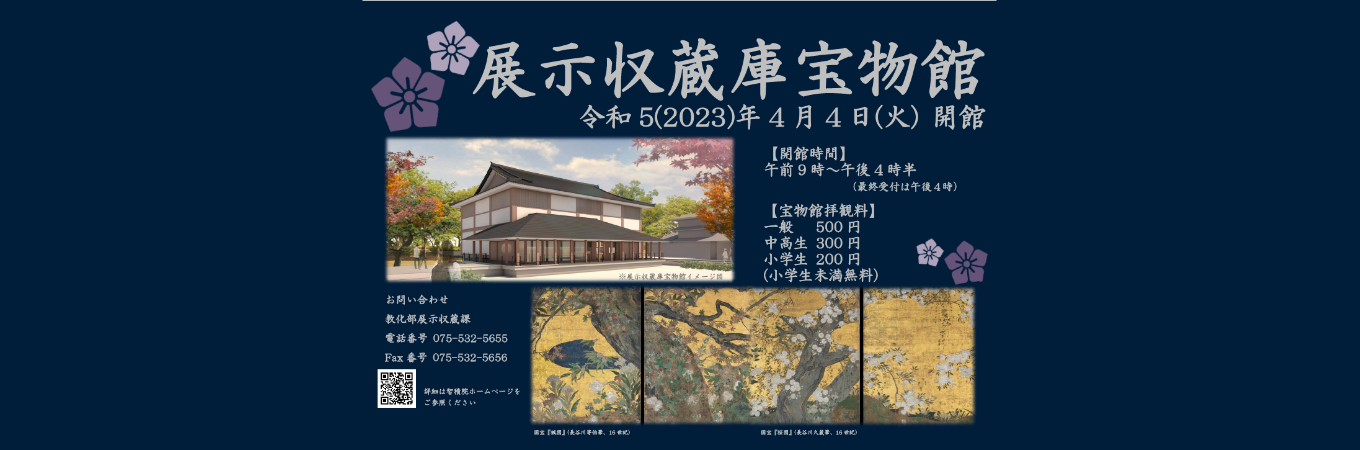 宝物館　国宝　什物　重要文化財　文化財