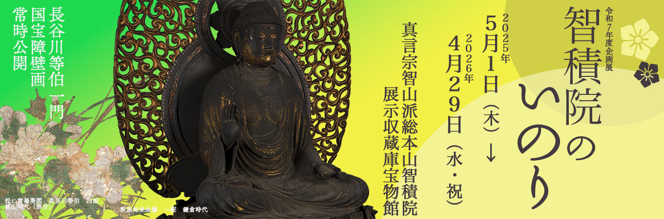 宝物館　国宝　什物　重要文化財　文化財