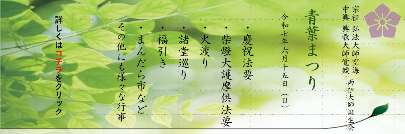 令和七年度　青葉まつり